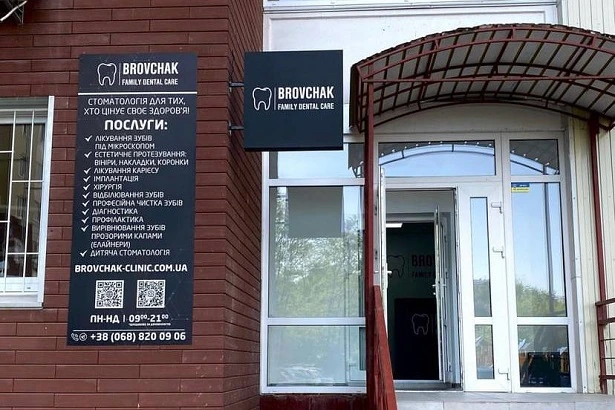 Dentistry «Brovchak Family Dental Care» on Dimeevskaya (Brovchak Family Dental Clinic)