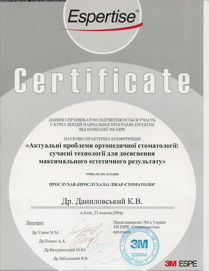 Сертификат Даниловского Константина Владимировича - 5