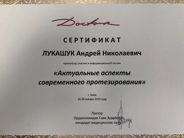 Сертификат Лукашука Андрея Николаевича - 2