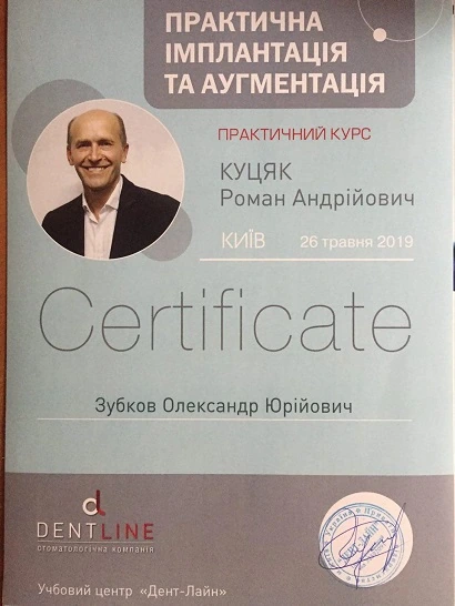 Сертификат Зубкова Александра Юрьевича - 5