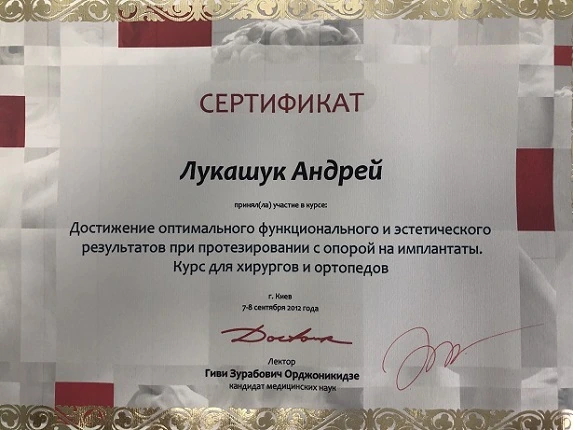 Сертификат Лукашука Андрея Николаевича - 4
