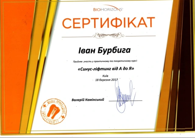 Бурбыга Иван Александрович сертификат - 7