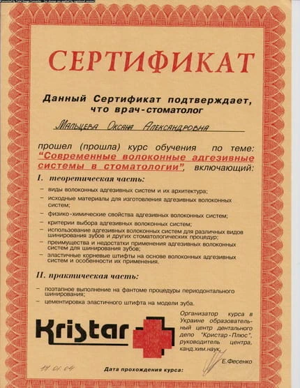 Мальцева Оксана Александровна сертификат - 7