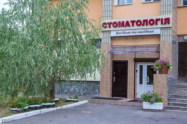 Стоматологія «Баркон-стоматологія»