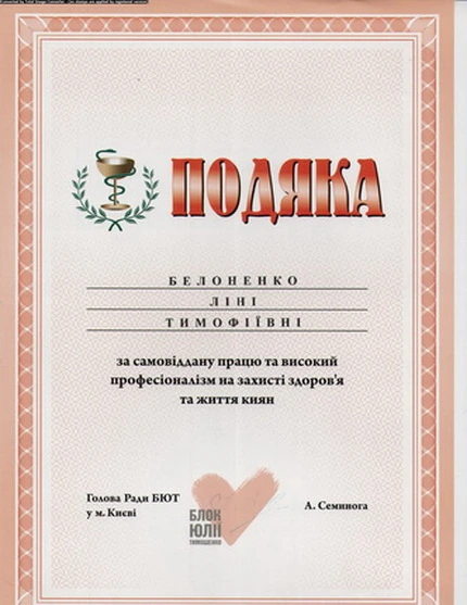 Сертификат Билоненко Лины Тимофеевны - 9