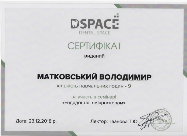 Сертификат Матковского Владимира Михайловича - 11