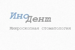 Відгуки про стоматологію «Інодент» у Києві.