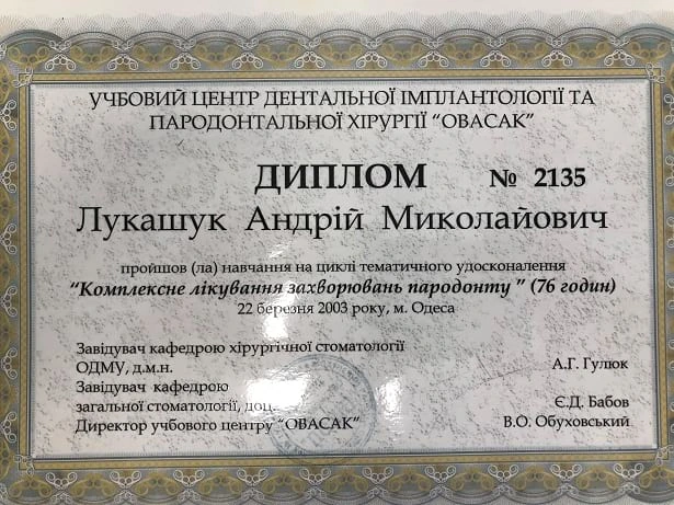 Сертификат Лукашука Андрея Николаевича - 19