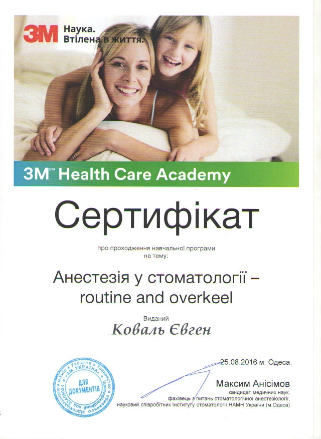 Коваль Евгений Николаевич сертификат - 2