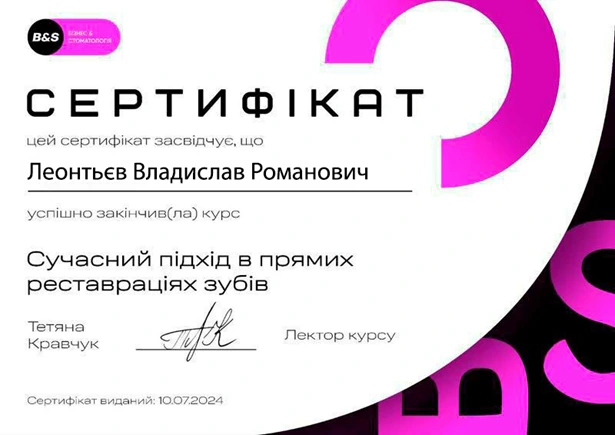 Леонтьєв Владислав Романович сертифікат лікаря - 8