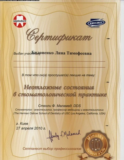 Сертификат Билоненко Лины Тимофеевны - 7