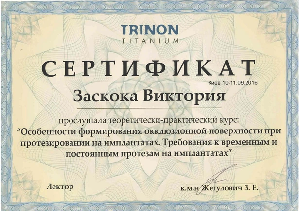 Сертификат Виктории Александровны - 1