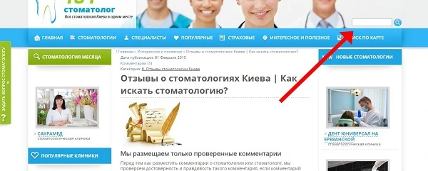 Поиск стоматологии на сайте