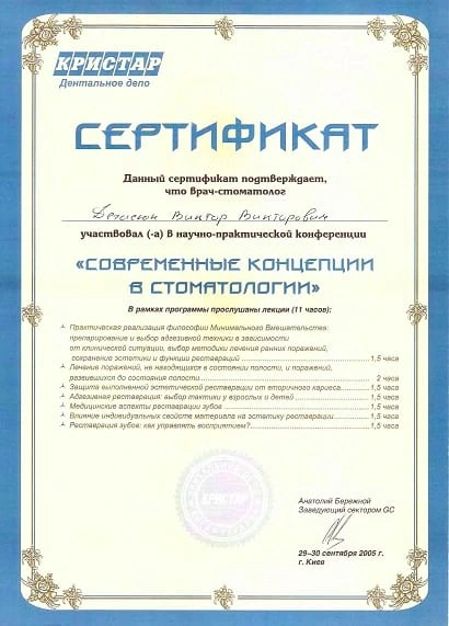 Дегасюк Виктор Викторович - сертификат №39