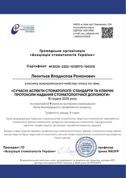 Леонтьєв Владислав Романович сертифікат лікаря - 4