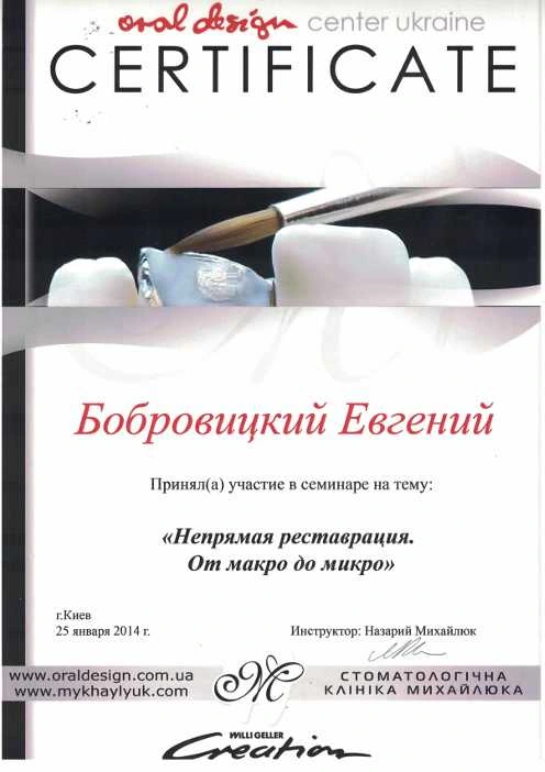 Бобровицкий Евгений Николаевич сертификат - 4