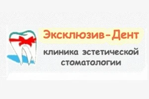 Відгуки про стоматологію «Ексклюзив Дент» у Києві.