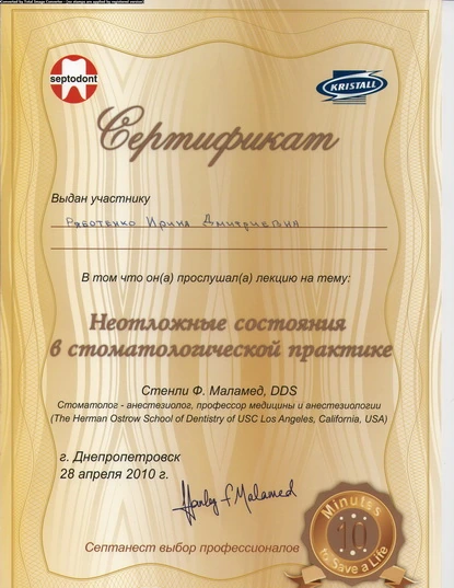Сертификат Ряботенко Ирины Дмитриевной - 6