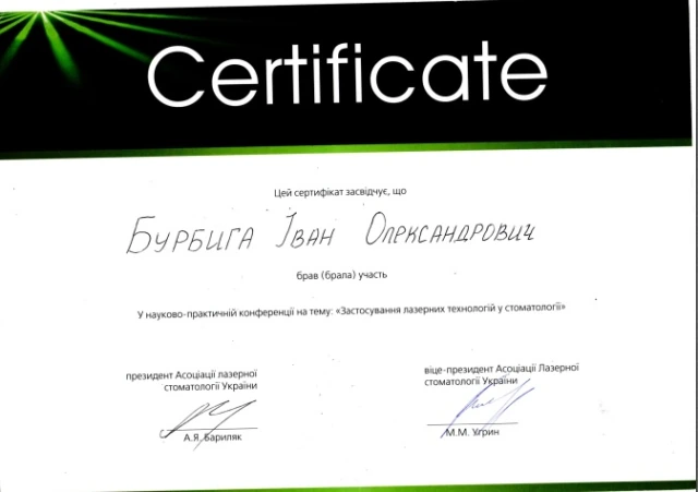 Бурбыга Иван Александрович сертификат - 12