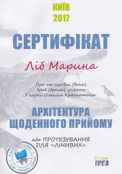 Сертификат Либ Марины Владимировны - 6