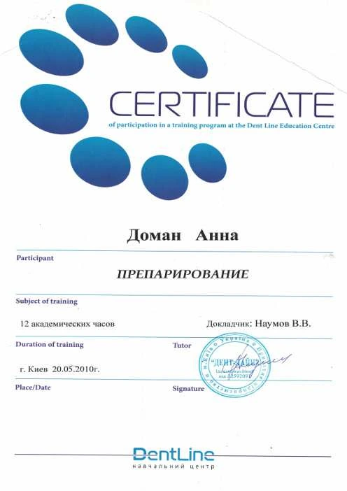 Доман Анна Ивановна сертификат - 6