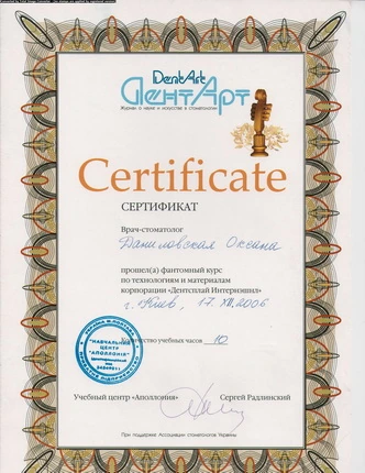 Даниловская Оксана Юрьевна сертификат - 1