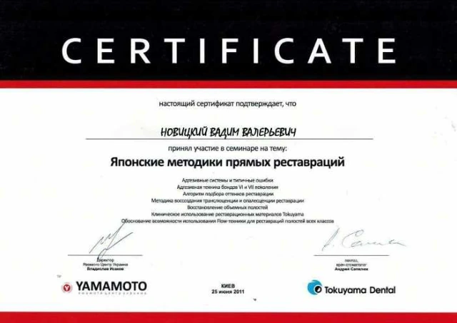 Новицкий Вадим Валерьевич сертификат - 2