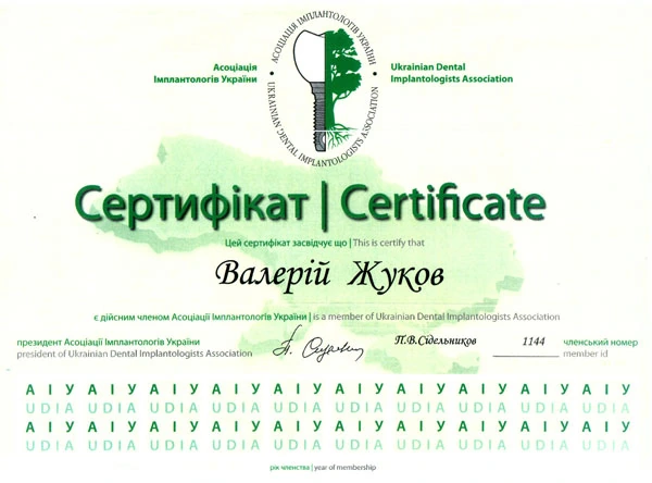 Жуков Валерий Валентинович сертификат - 14