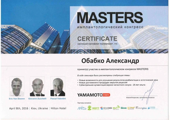 Обабко Александр Николаевич сертификат - 2