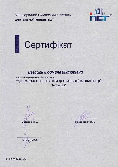 Дегасюк Людмила Викторовна - cертификат №3
