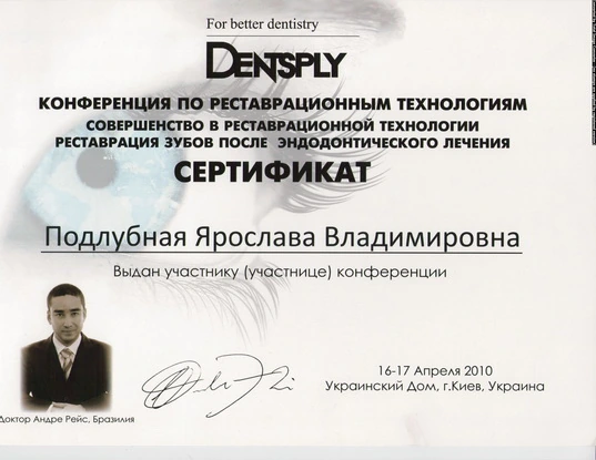 Сертификат Подлубной Ярославы Владимировны - 9