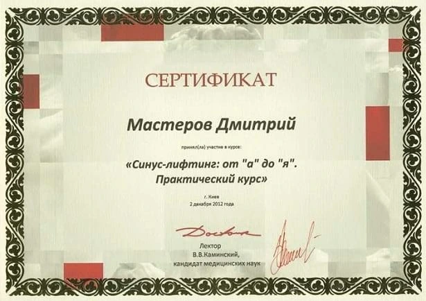 Мастеров Дмитрий Васильевич сертификат - 5
