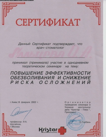Мальцева Оксана Александровна сертификат - 11