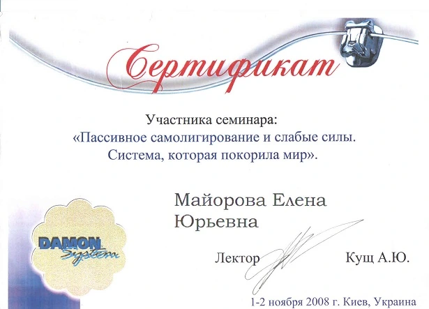 Сертификат Майоровой Алены Юрьевны - 10