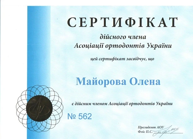 Сертификат Майоровой Алены Юрьевны - 9