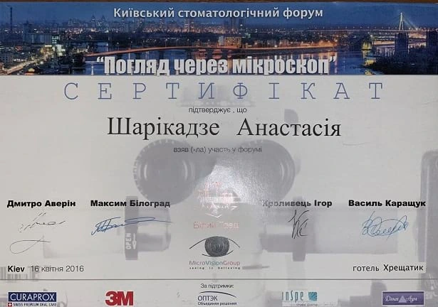 Сертификат Шарикадзе (Климюк) Анастасии Вадимовны - 09