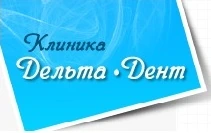 Відгуки про стоматологію «Дельта Дент на Булаховського»