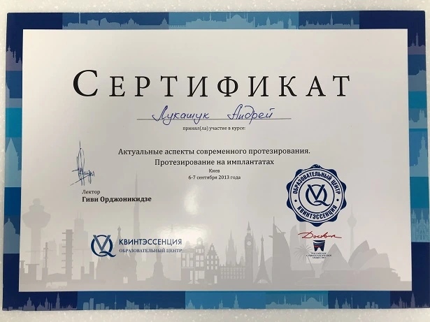 Сертификат Лукашука Андрея Николаевича - 17
