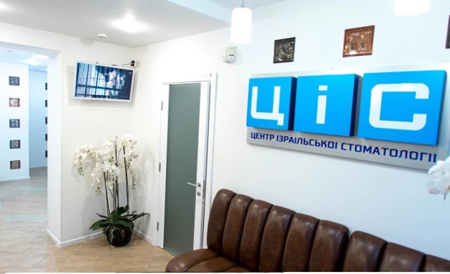 Стоматологія «Центр Ізраїльської стоматології» (на Лівобережній)