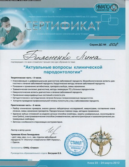 Сертификат Билоненко Лины Тимофеевны - 10