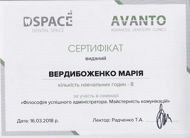 Сертификат Либ Марины Владимировны - 42