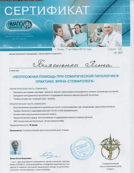 Сертификат Билоненко Лины Тимофеевны - 8