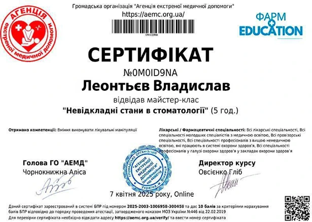 Леонтьєв Владислав Романович сертифікат лікаря - 11