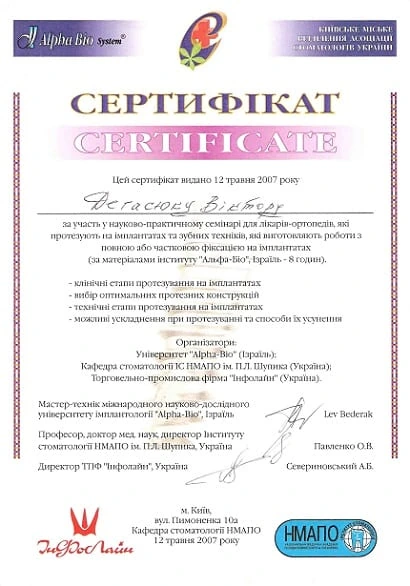 Дегасюк Виктор Викторович - сертификат №27
