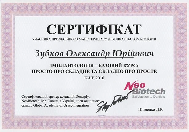 Сертификат Зубкова Александра Юрьевича - 3