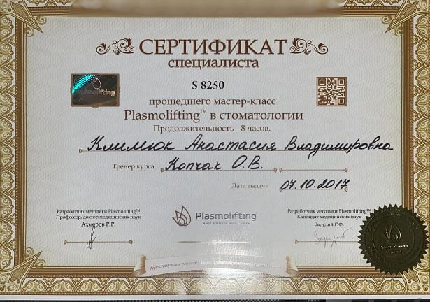 Сертификат Шарикадзе (Климюк) Анастасии Вадимовны - 8