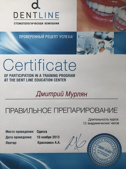 Сертификат Мурлян Дмитрия Ивановича - 2