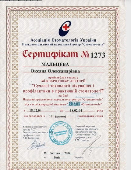 Мальцева Оксана Александровна сертификат - 3