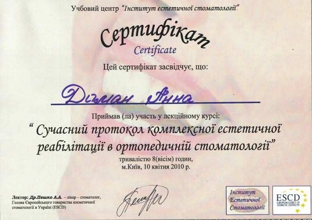 Доман Анна Ивановна сертификат - 3