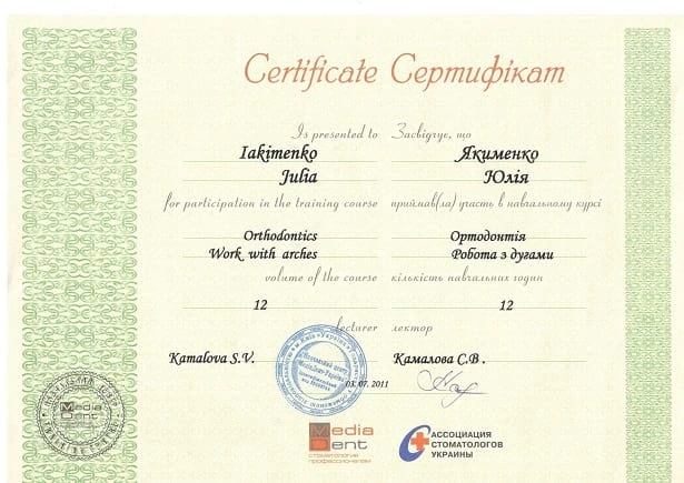 Якименко Юлия Валерьевна сертификат - 2